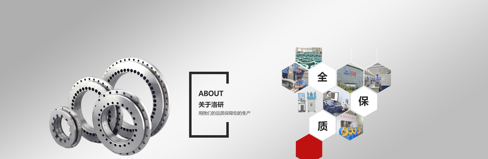關(guān)于洛研，用我們的品質(zhì)保障您的生產(chǎn)