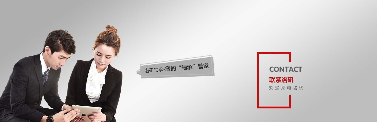 聯(lián)系洛研，歡迎來電咨詢
